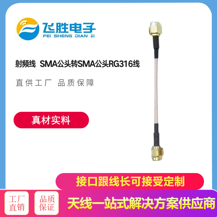 射頻線SMA公頭轉SMA公頭RG316線