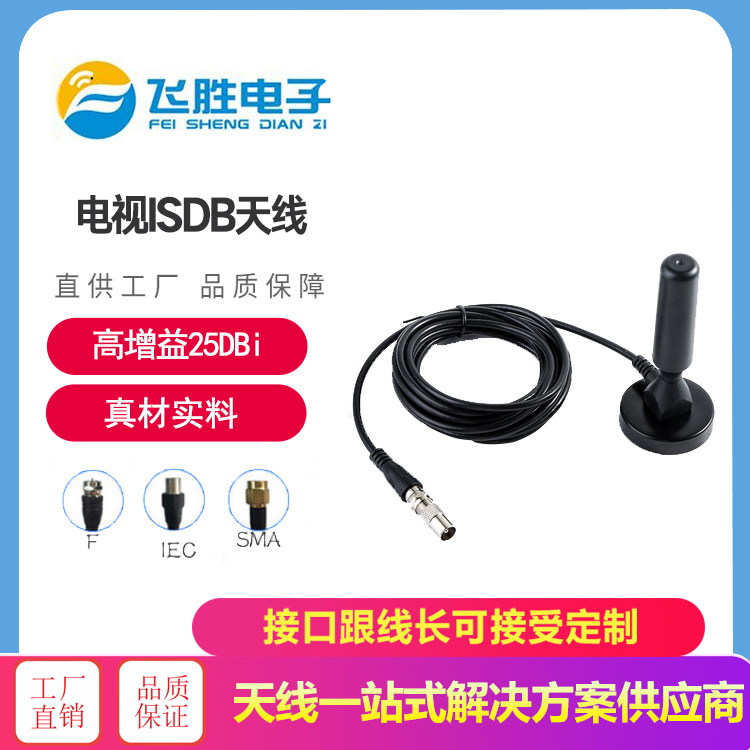 電視ISDB天線