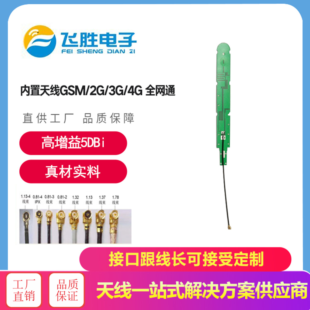 內置天線GSM/2G/3G/4G全網通