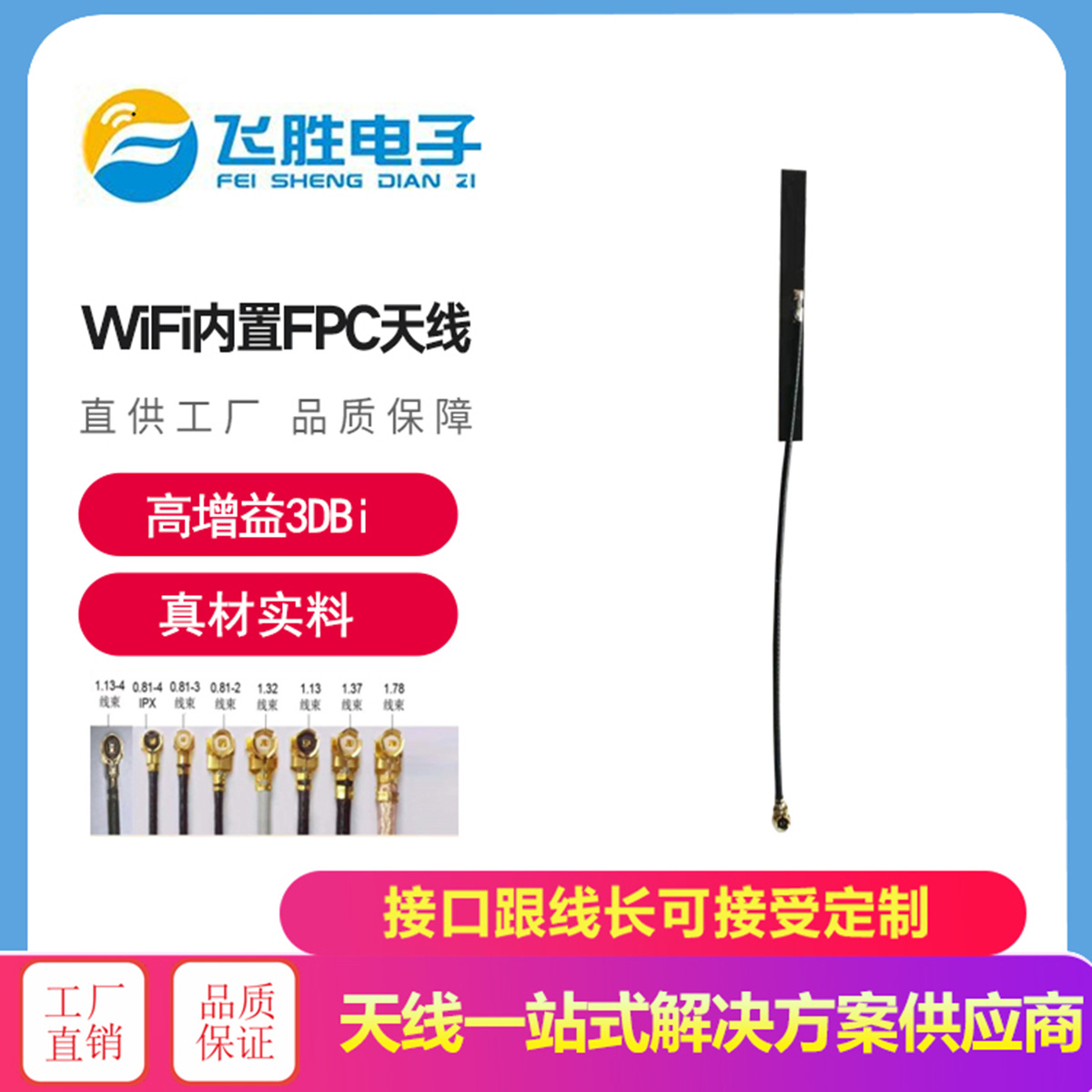 WiFi內(nèi)置FPC天線