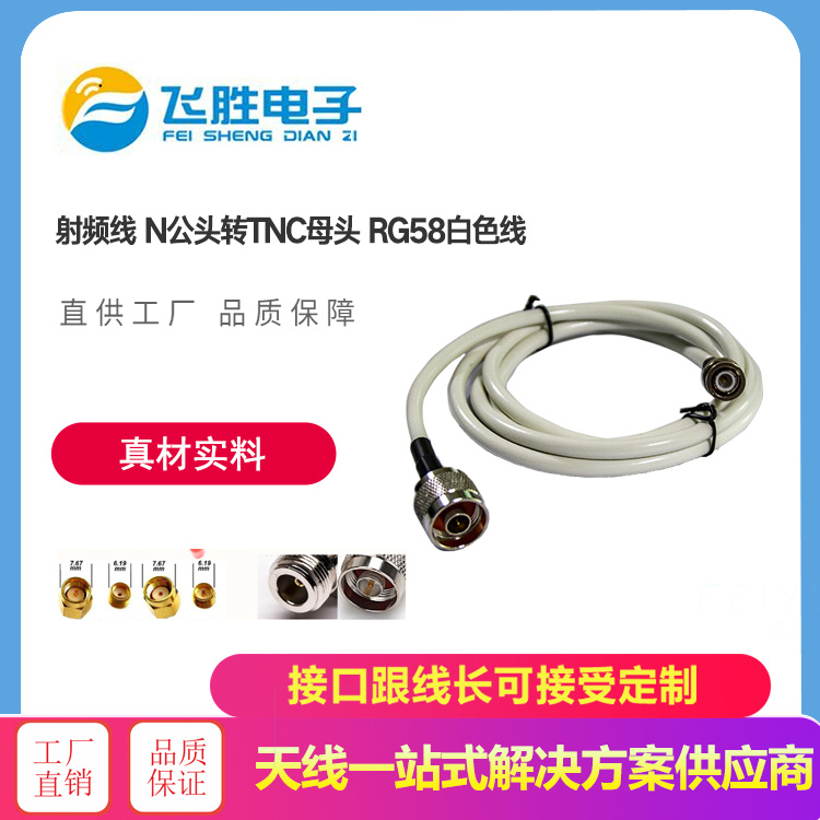 射頻線N公頭轉TNC母頭RG58白色線