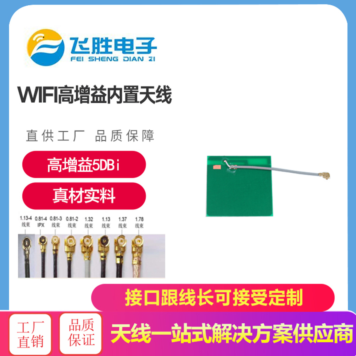 WIFI高增益內(nèi)置天線
