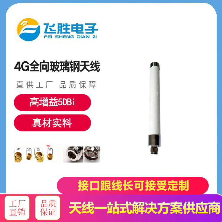 4G全向玻璃鋼天線