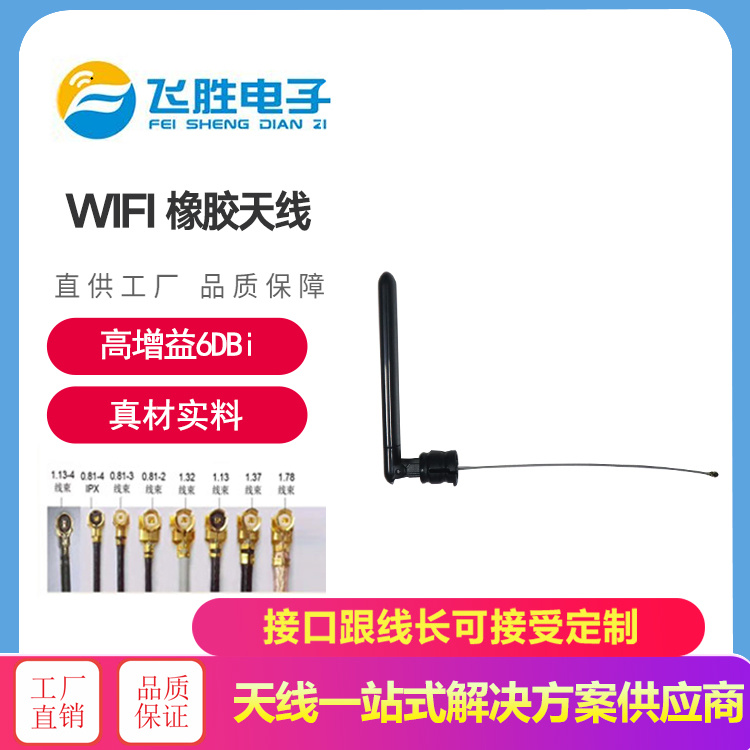 WIFI橡膠天線
