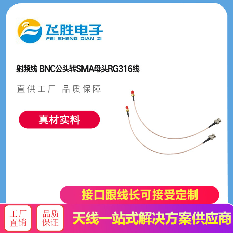 射頻線 BNC公頭轉(zhuǎn)SMA母頭RG316線