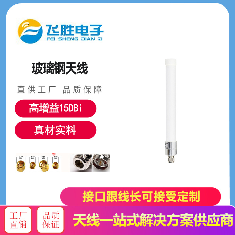 玻璃鋼天線