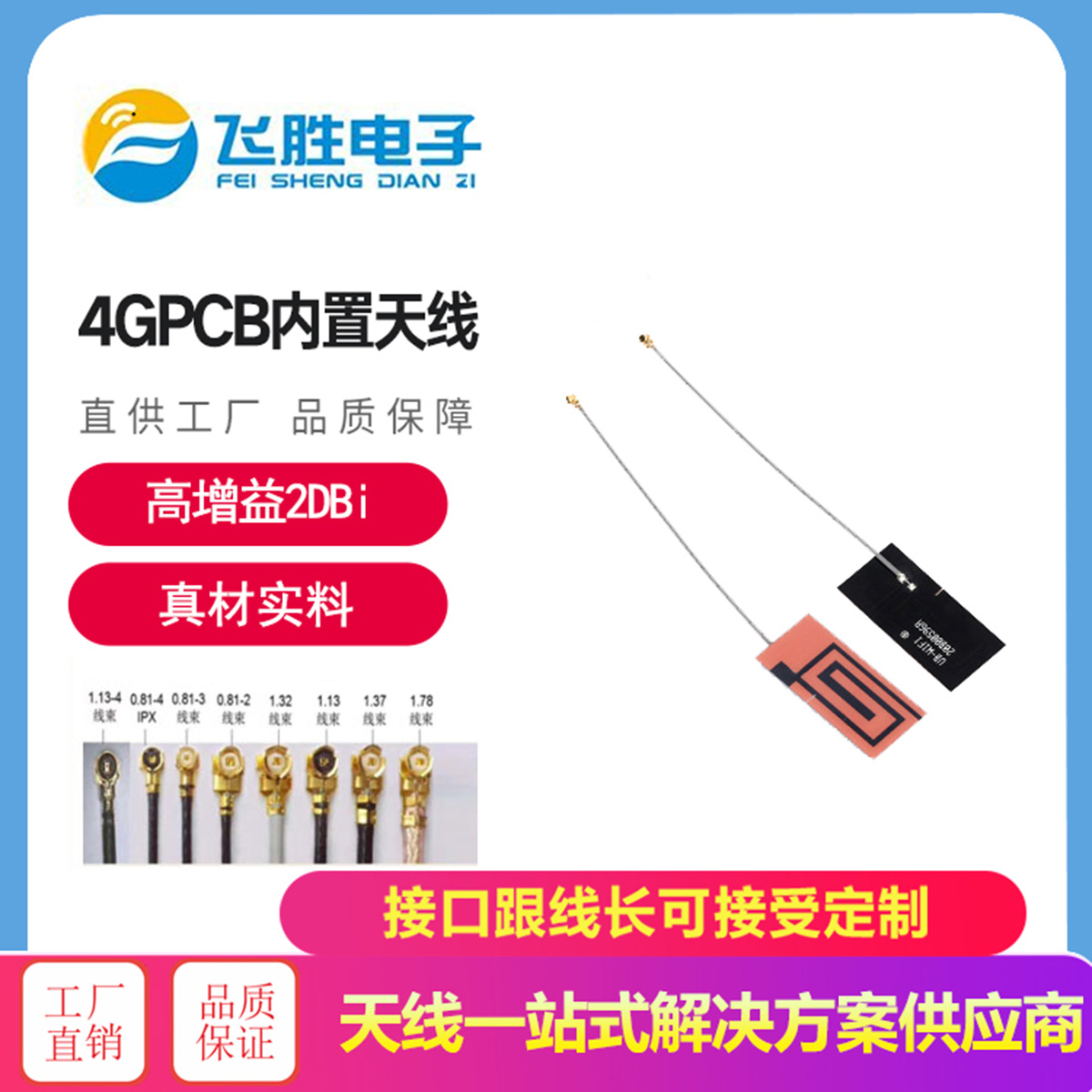 4GPCB內(nèi)置天線