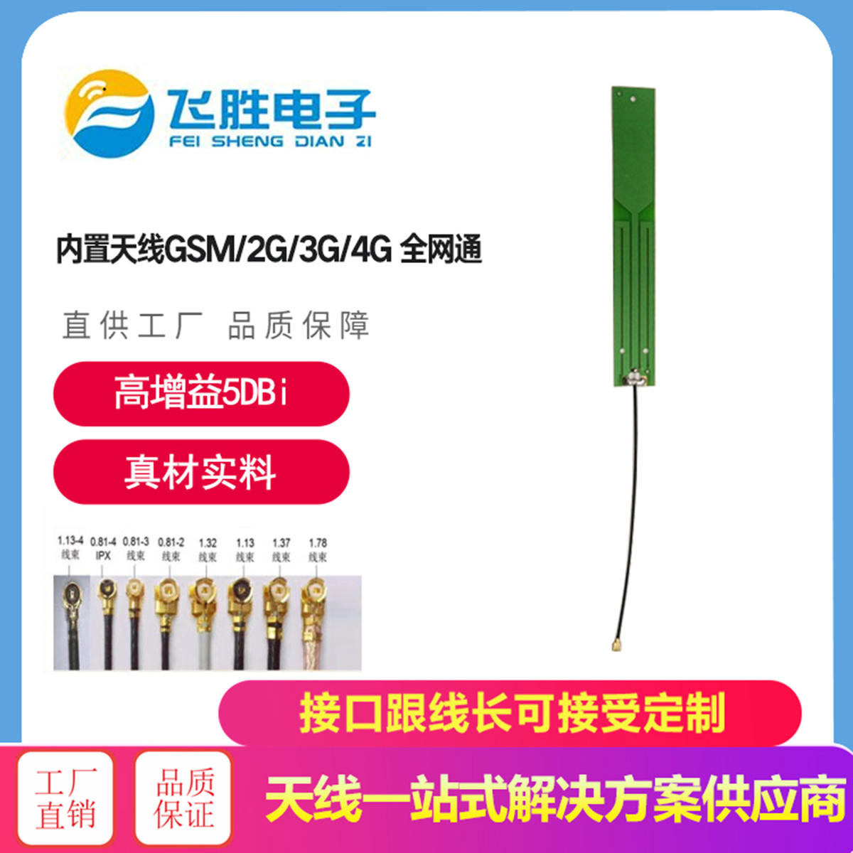 內置天線GSM/2G/3G/4G 全網通