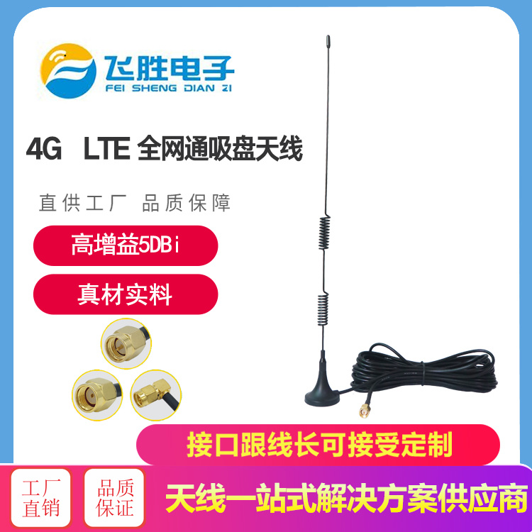 4G LTE 全網(wǎng)通吸盤天線