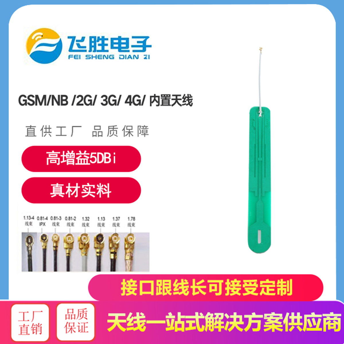 GSM/NB/2G/3G/ 4G/內(nèi)置天線