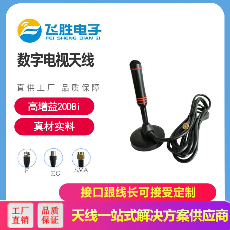 數字電視天線