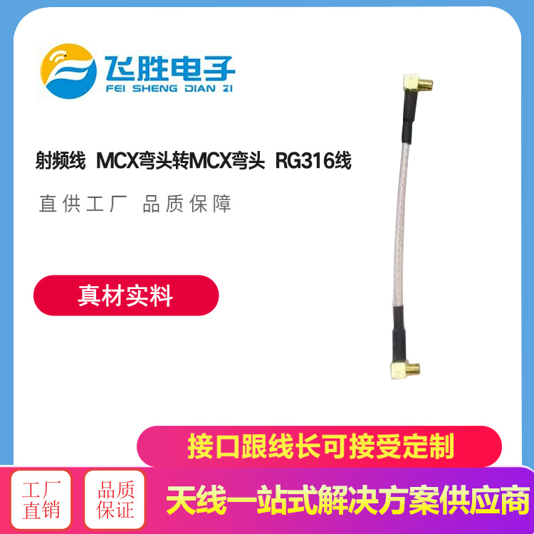 射頻線MCX彎頭轉MCX彎頭 RG316線