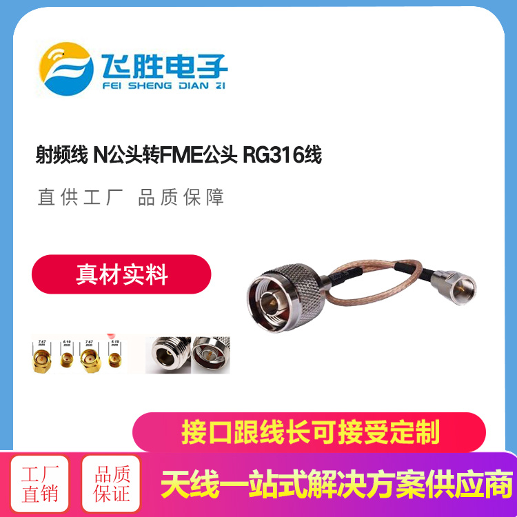 射頻線N公頭轉(zhuǎn)FME公頭RG316線
