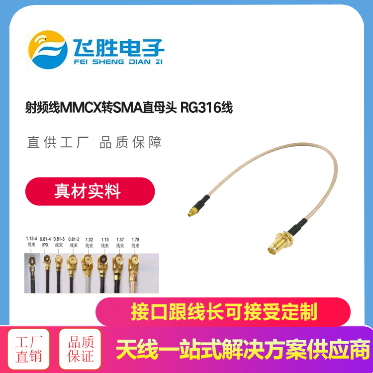 射頻線MMCX轉SMA直母頭 RG316線