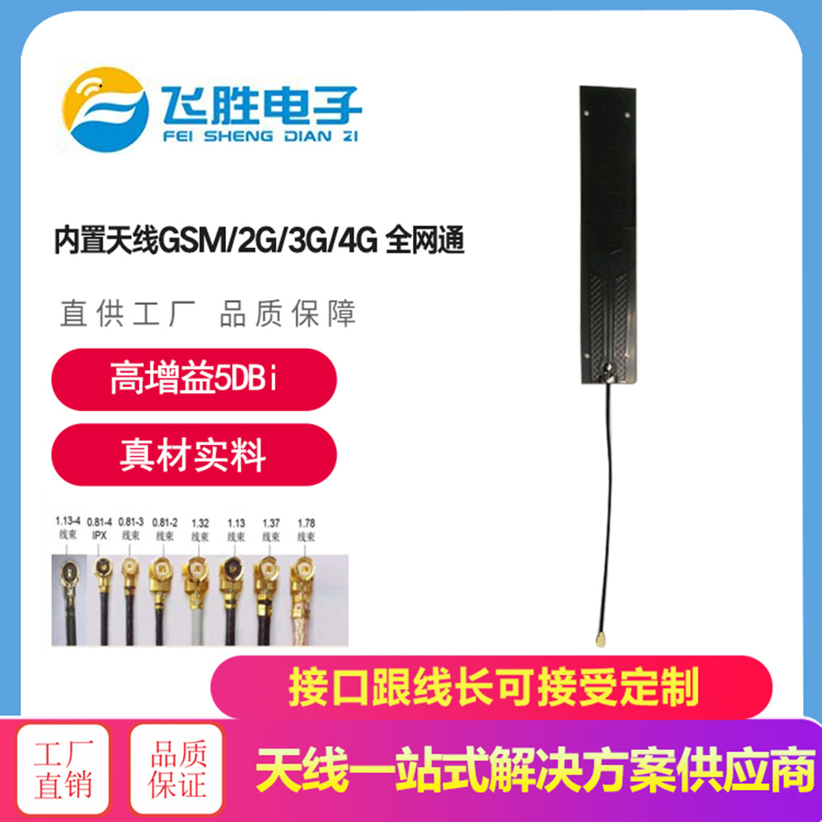 內置天線GSM/2G/3G/4G 全網通