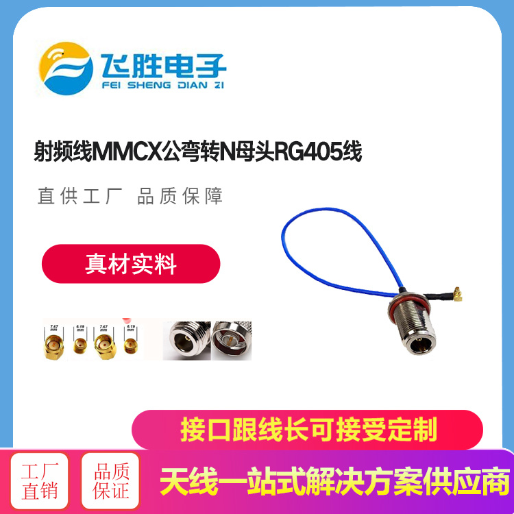 射頻線MMCX公彎轉(zhuǎn)N母頭RG405線