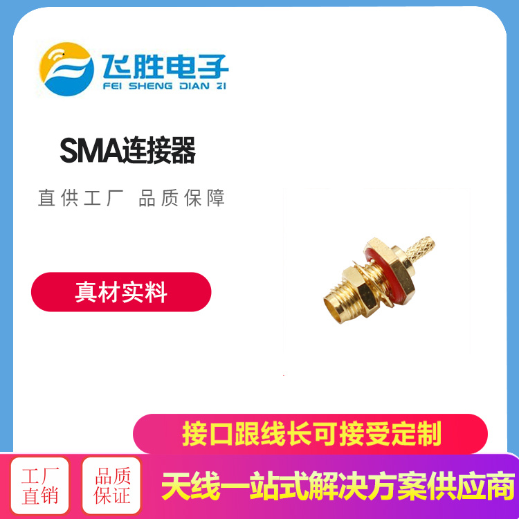 SMA連接器