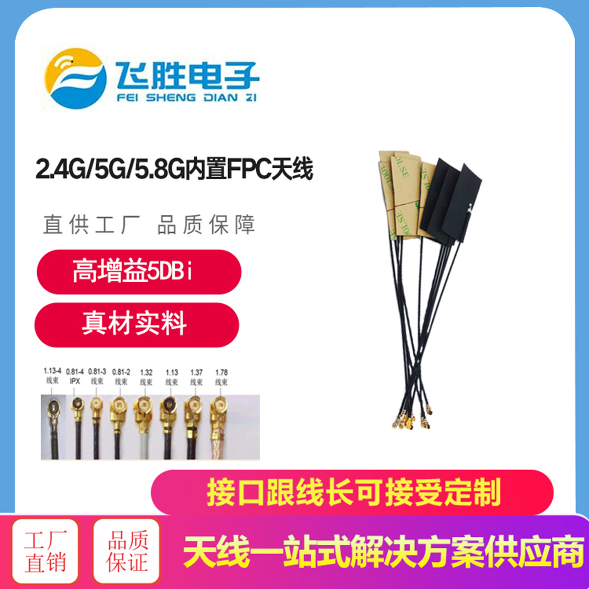 24G/5G/5.8G內(nèi)置FPC天線