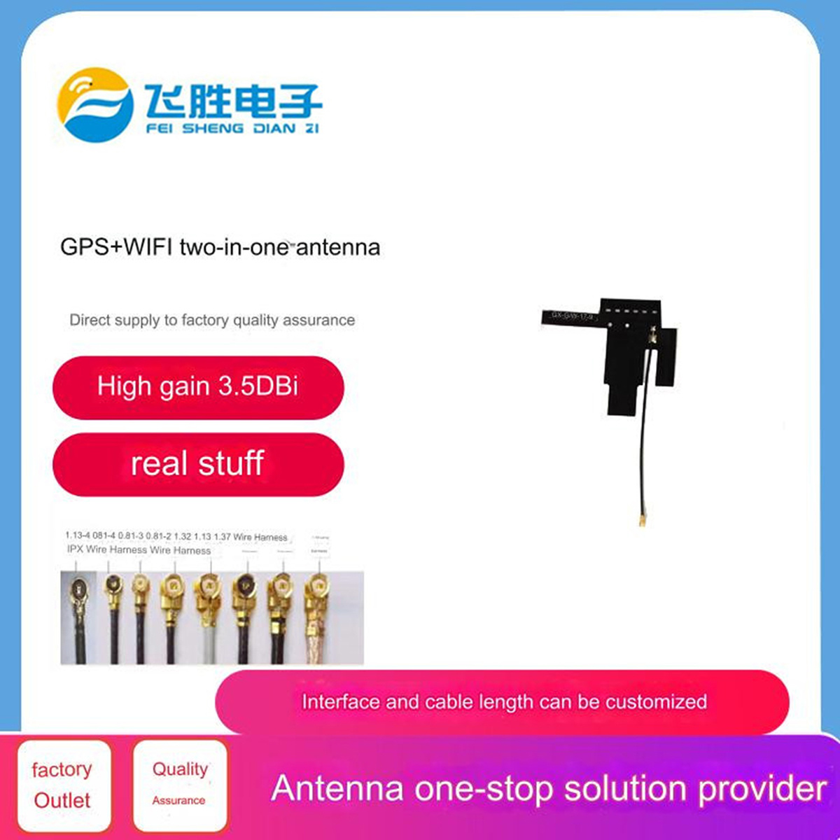 GPS+WIFI二合一天線