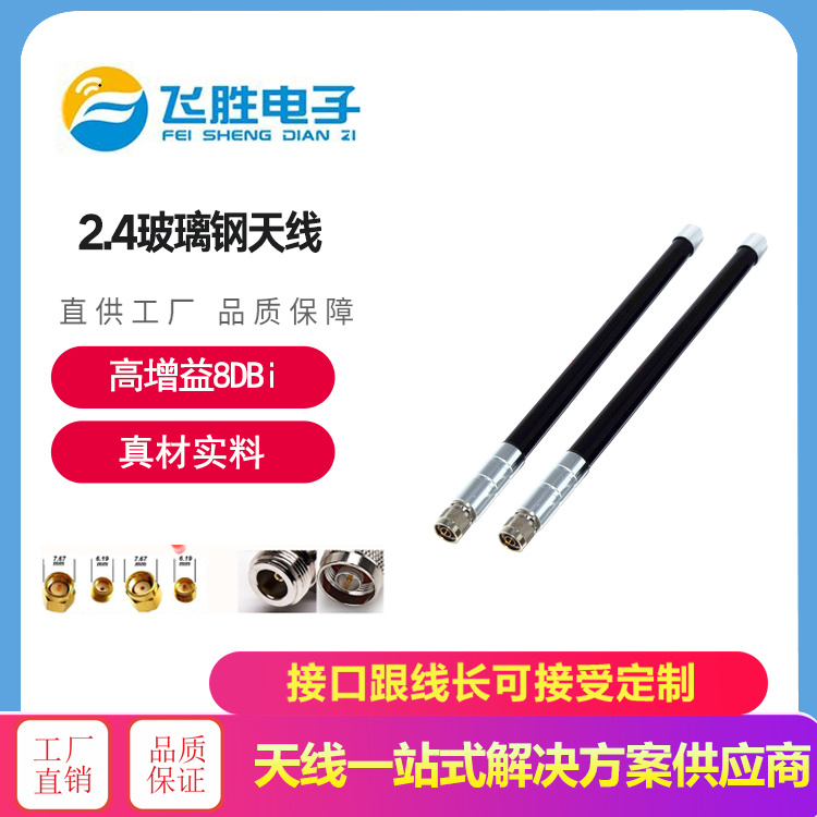 2.4玻璃鋼天線