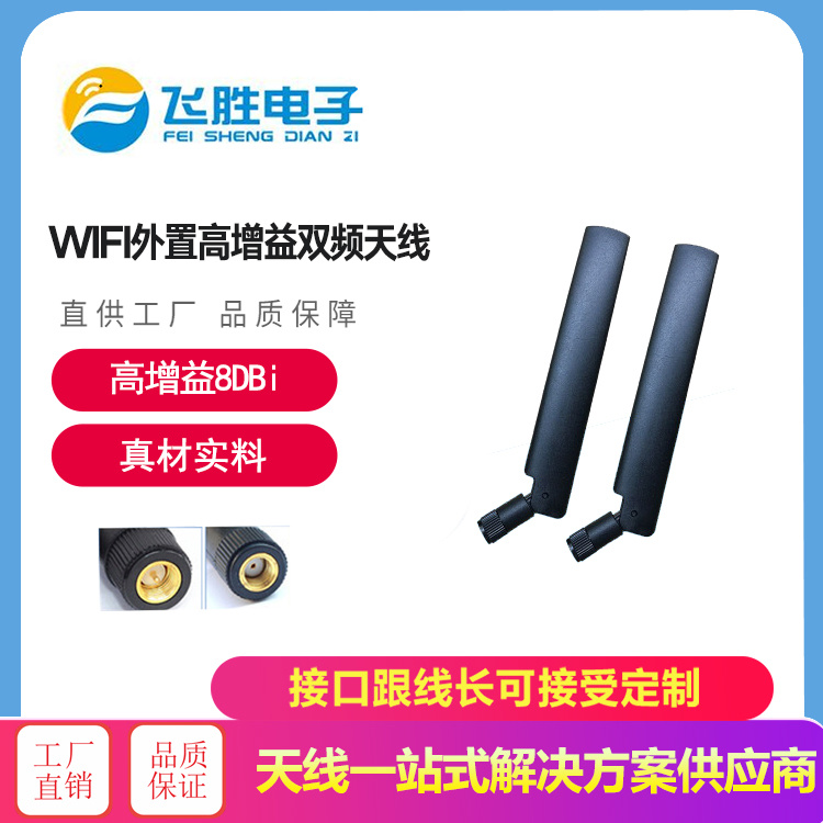 WIFI外置高增益雙頻天線