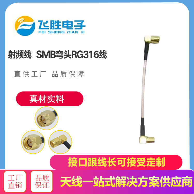 射頻線 SMB彎頭RG316線
