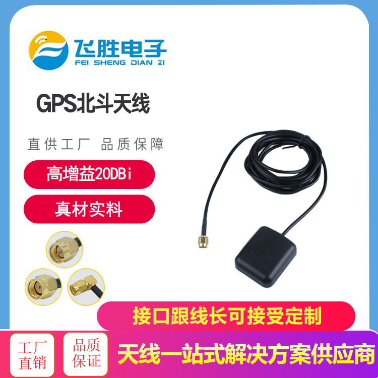 GPS北斗天線