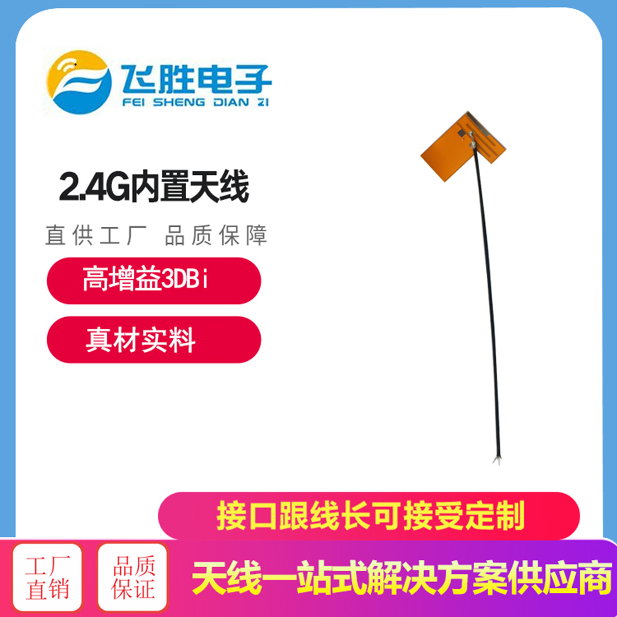 2.4G內置天線