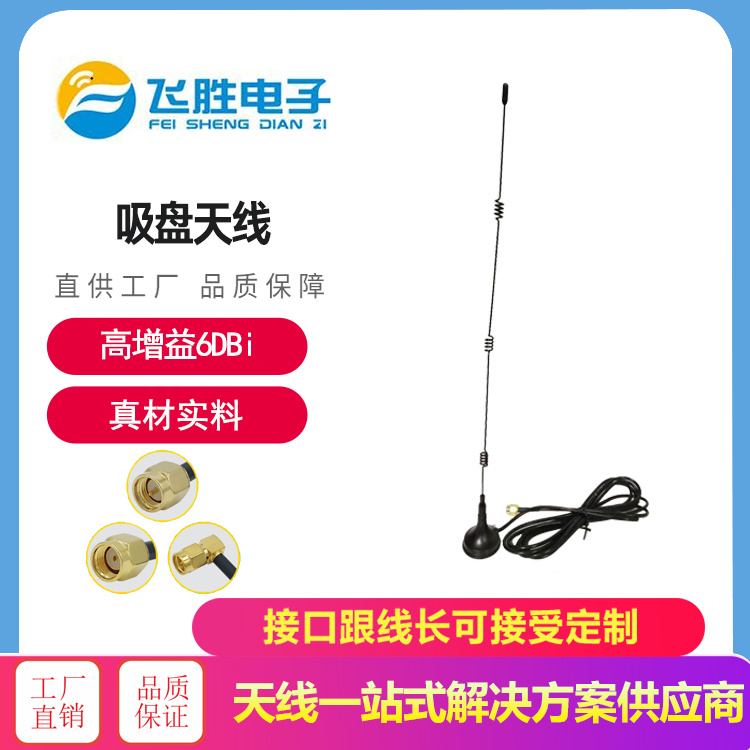 吸盤天線