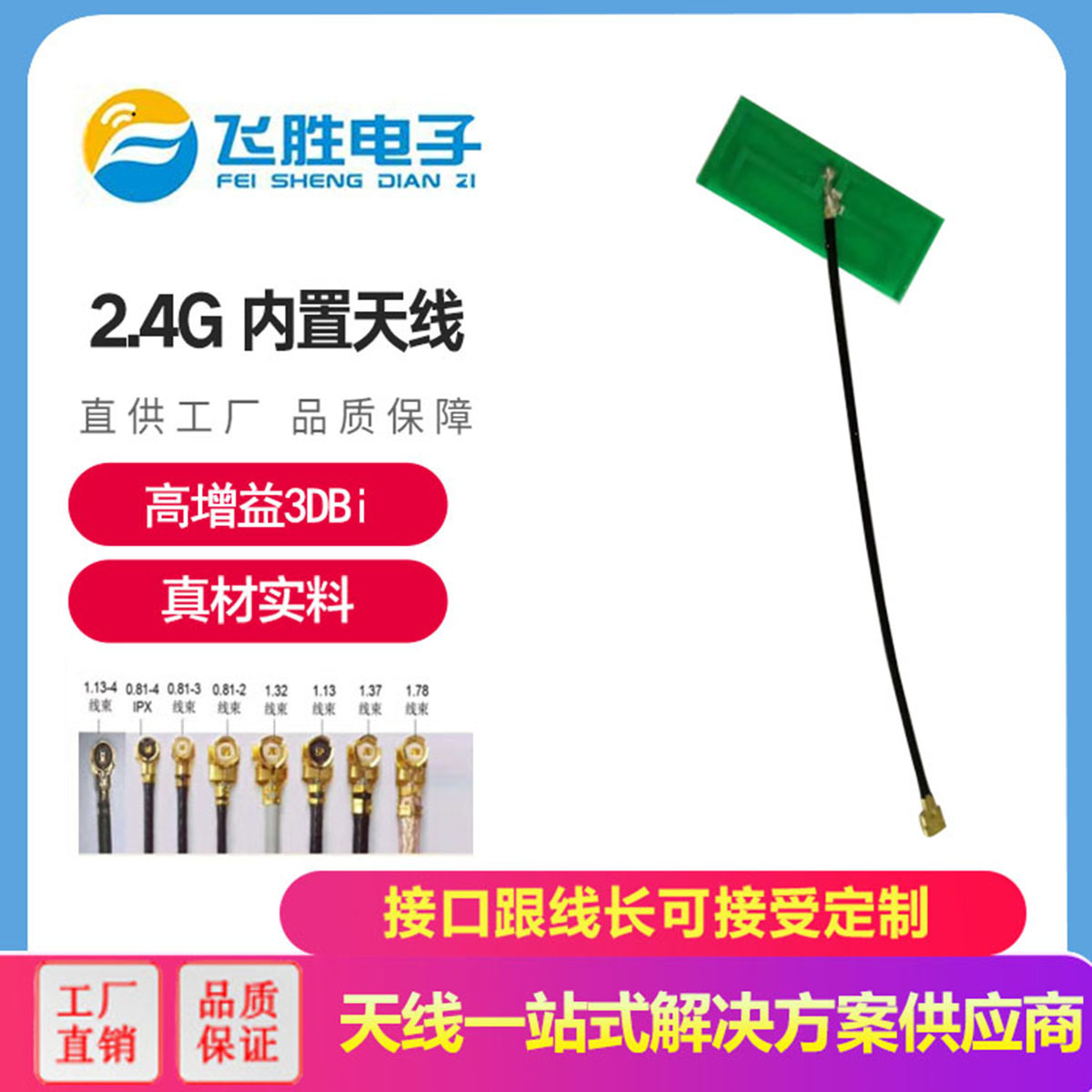2.4G內(nèi)置天線