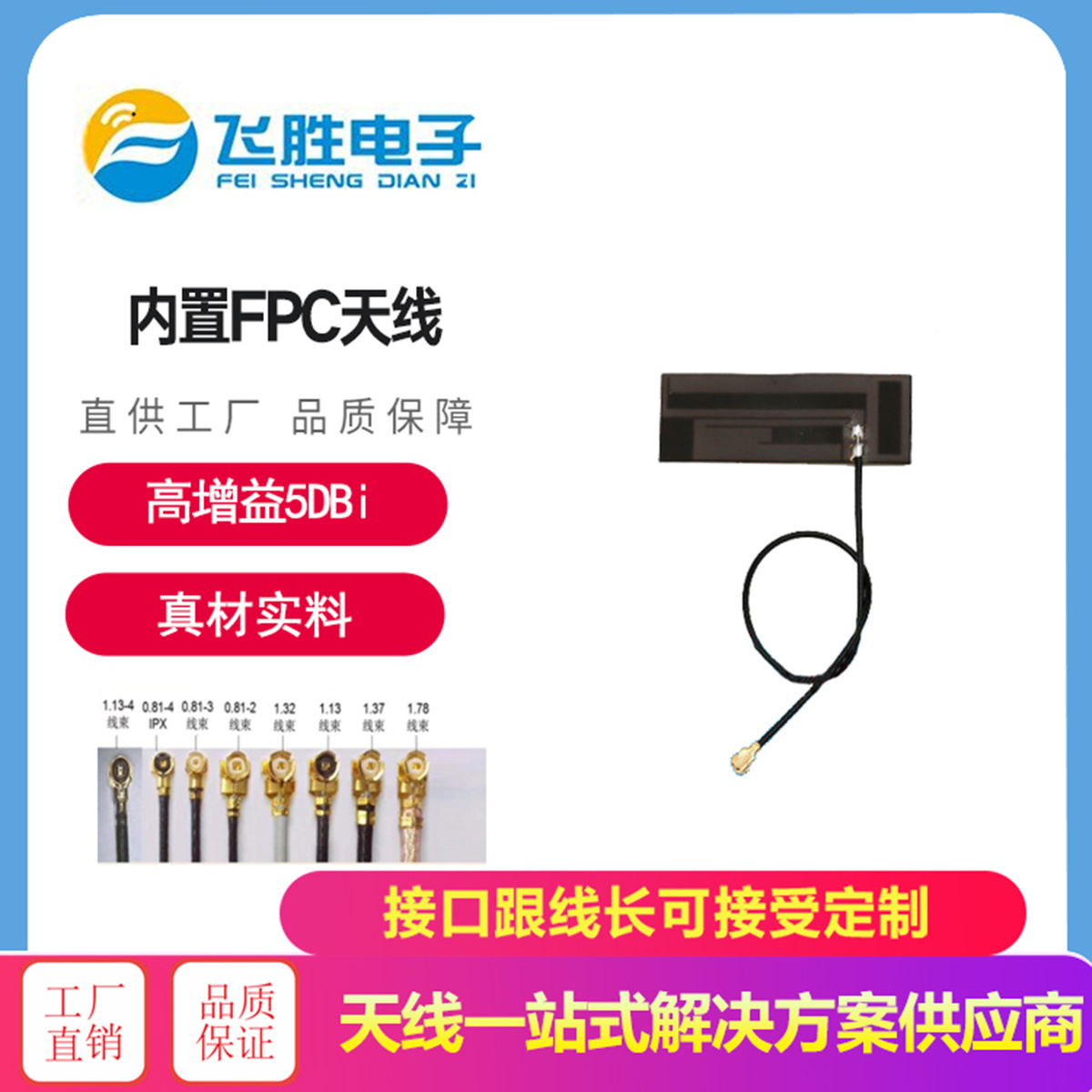 內(nèi)置FPC天線