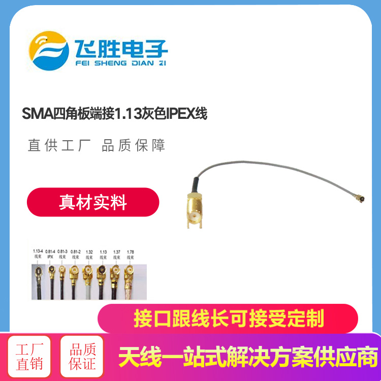 SMA四角板端接1.13灰色IPEX線