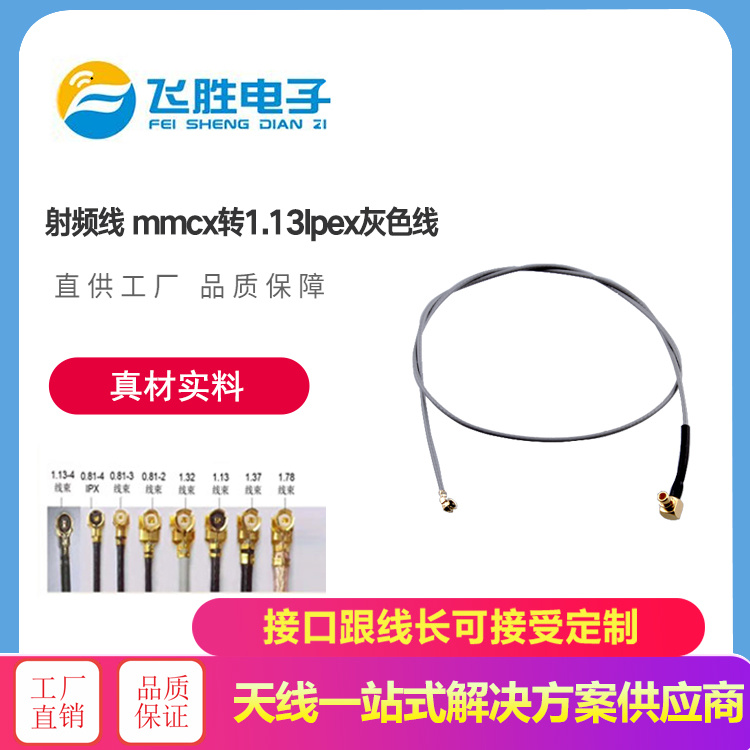 mmcx轉(zhuǎn)1.13Ipex灰色線