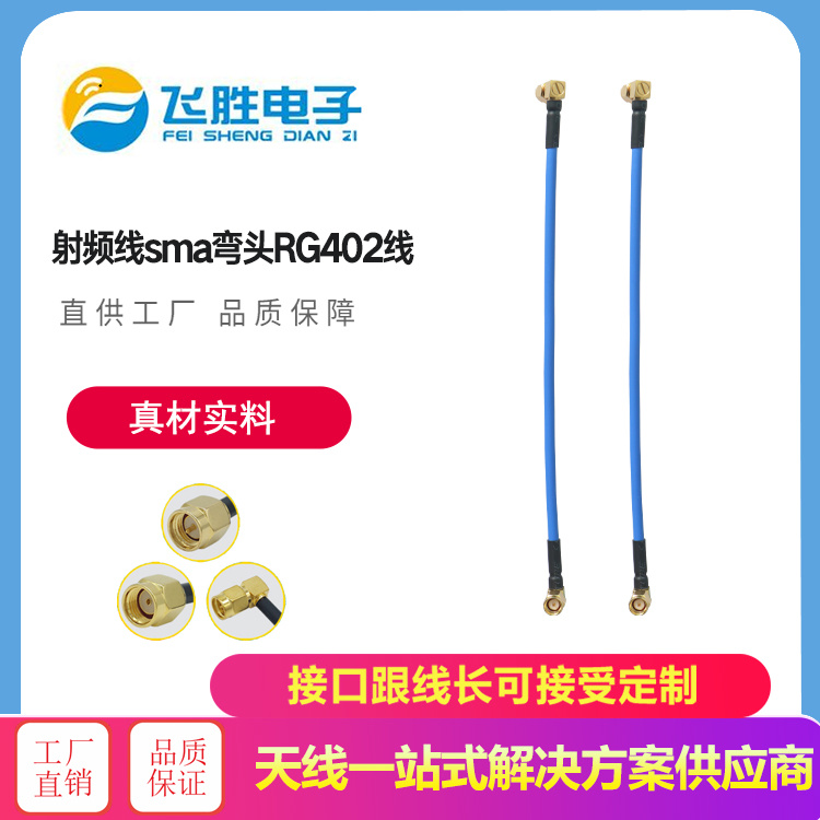 射頻線sma彎頭RG402線