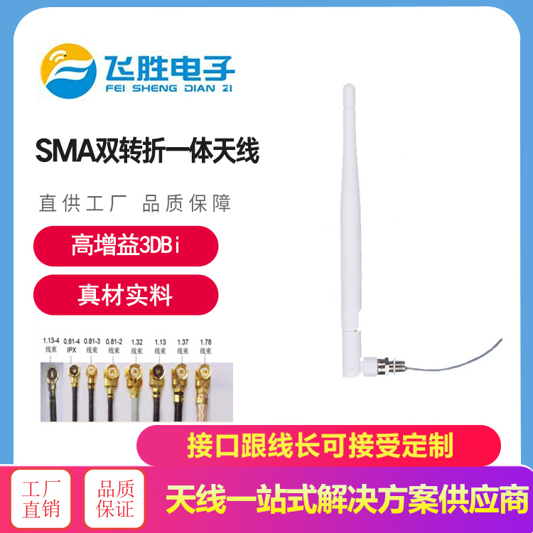 SMA雙轉(zhuǎn)折一體天線