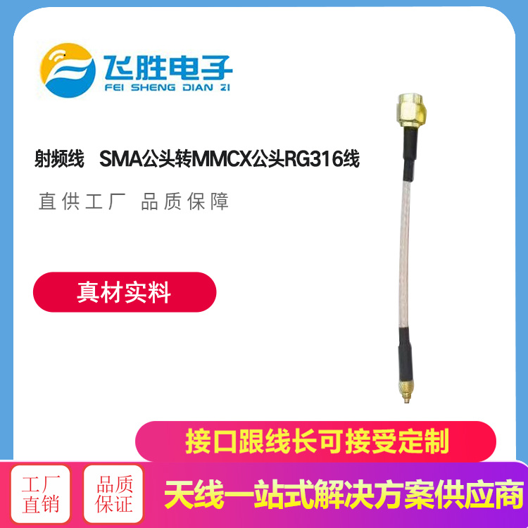 射頻線 SMA公頭轉MMCX公頭RG316線