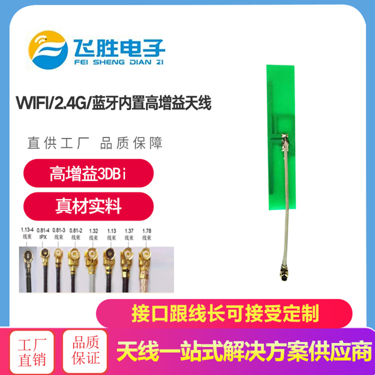 WIFI/24G/藍牙內(nèi)置高增益天線