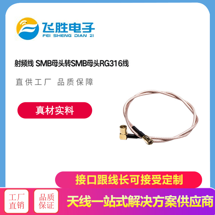 射頻線SMB母頭轉SMB母頭RG316線