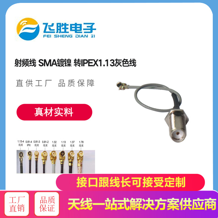 射頻線SMA鍍鎳轉IPEX113灰色線