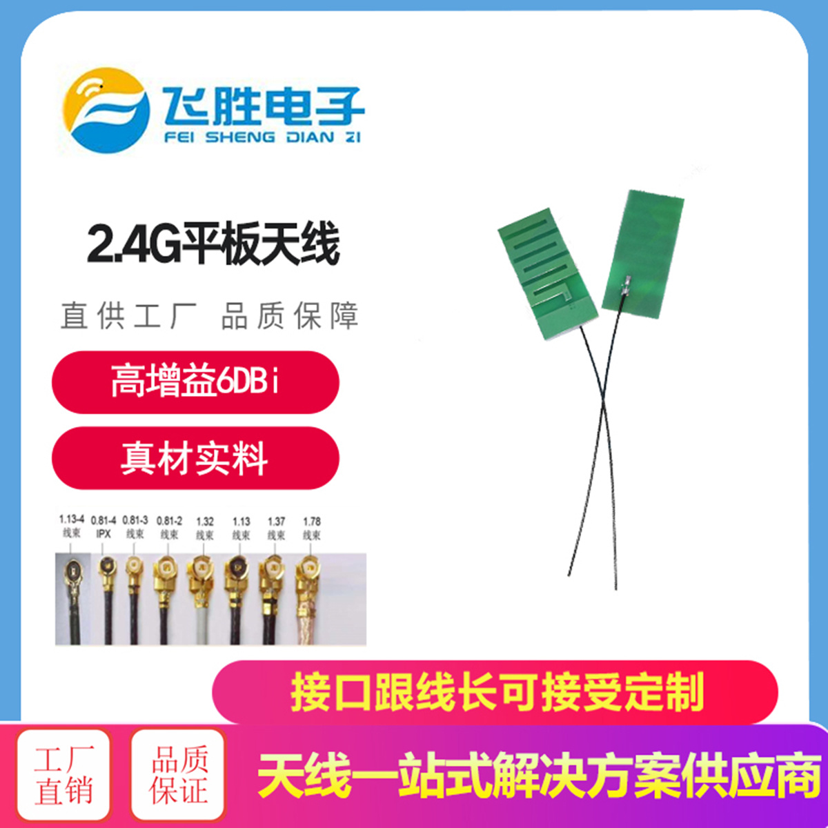 2.4G平板天線