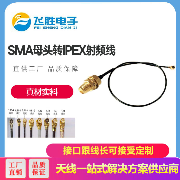 SMA母頭轉IPEX射頻線