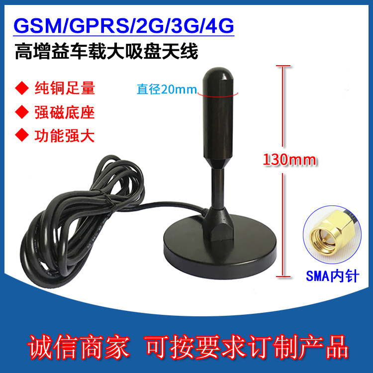 高增益車載大吸盤天線