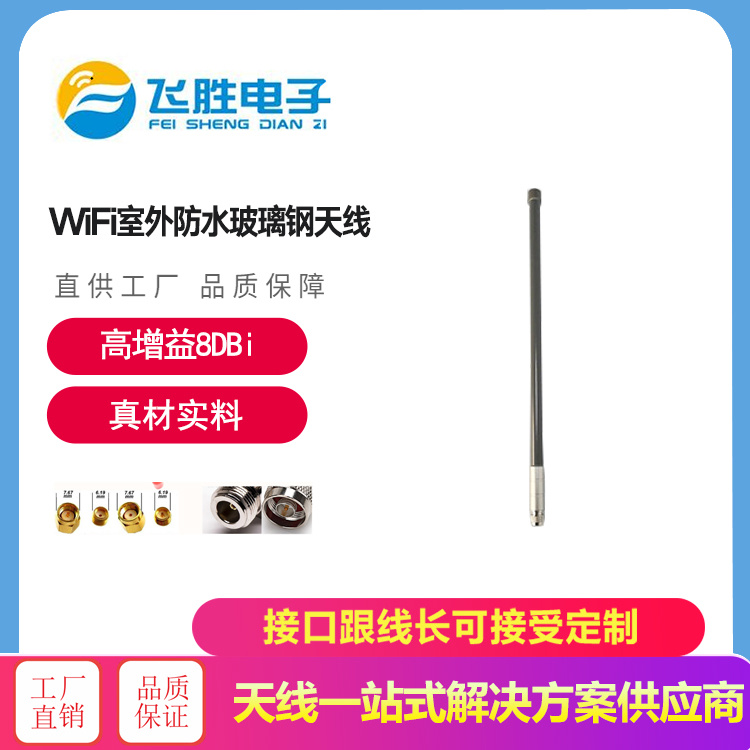 WiFi室外防水玻璃鋼天線
