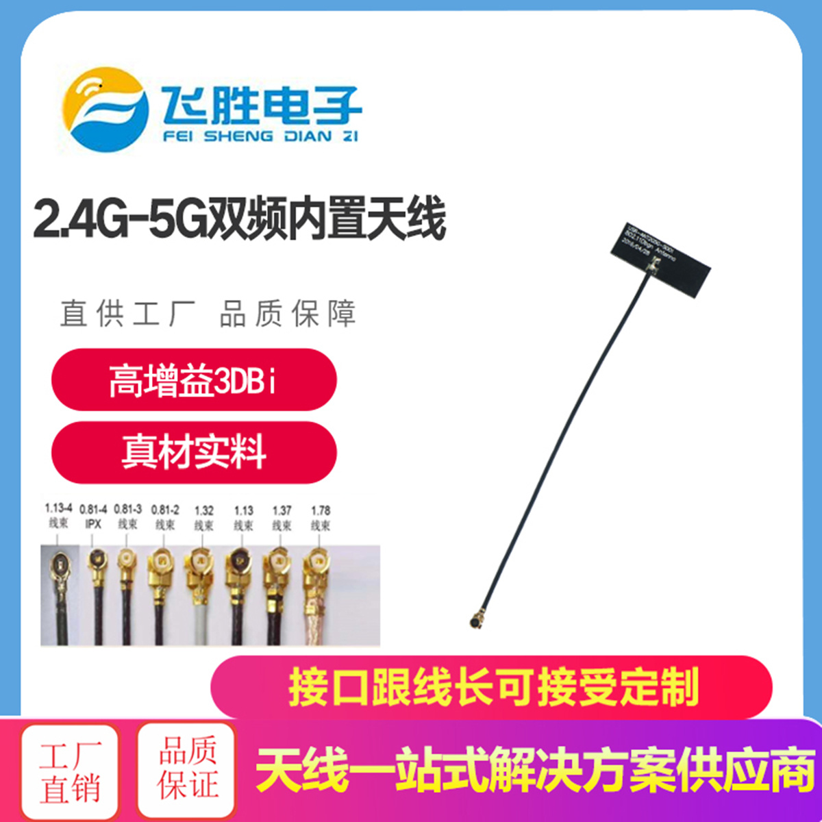 24G-5G雙頻內置天線