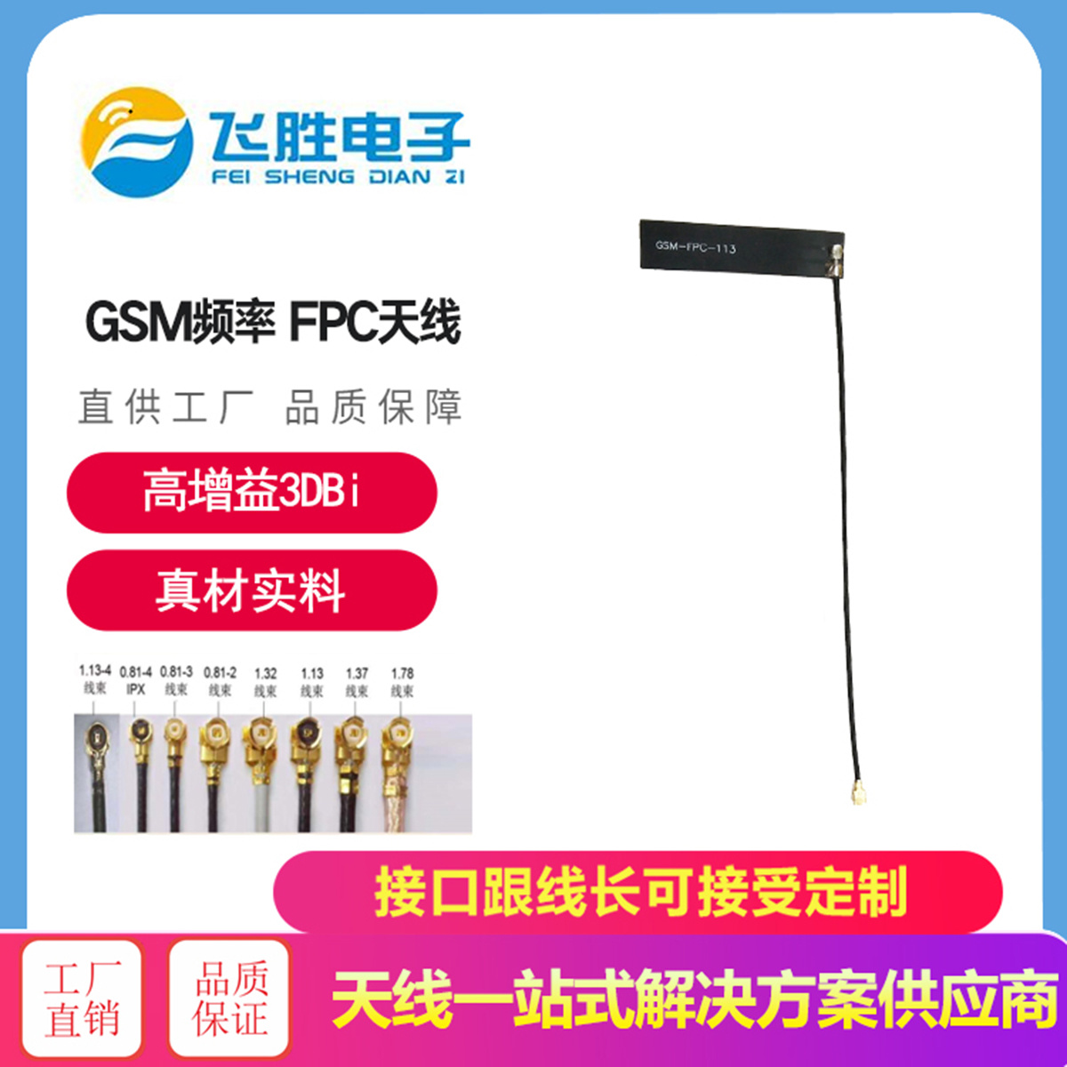 GSM頻率 FPC天線