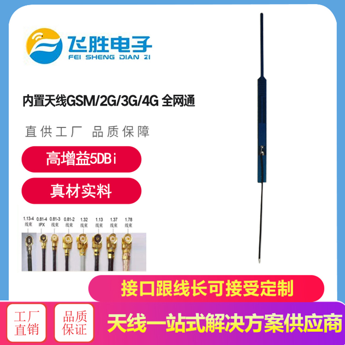 內置天線GSM/2G/3G/4G 全網通