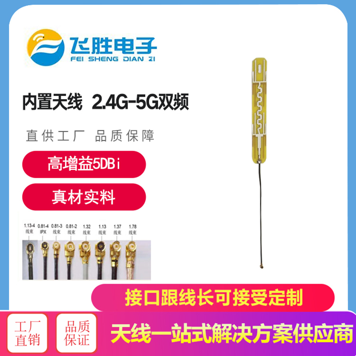內(nèi)置天線24G-5G雙頻