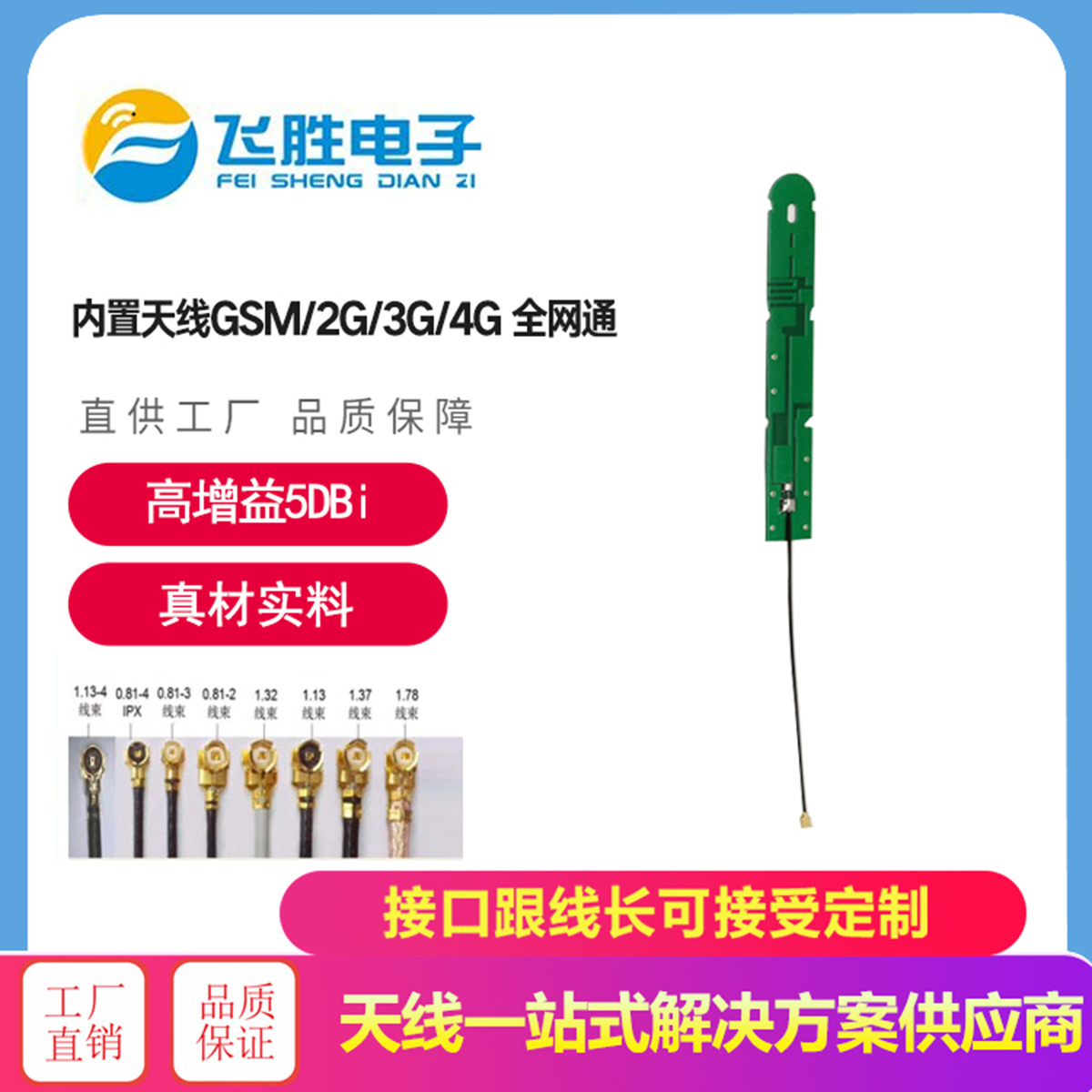 內(nèi)置天線GSM/2G/3G/4G全網(wǎng)通