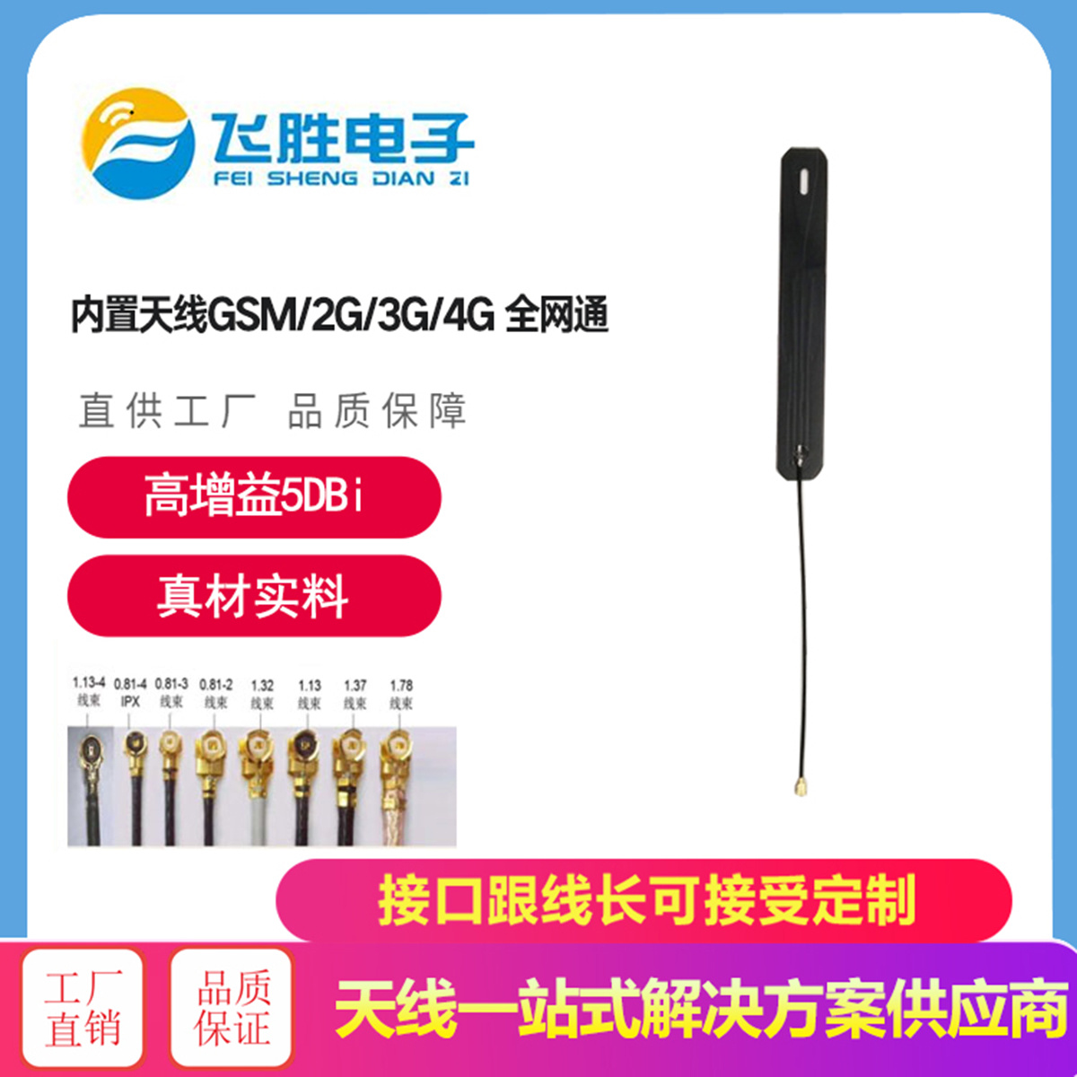 內置天線GSM/2G/3G/4G 全網通