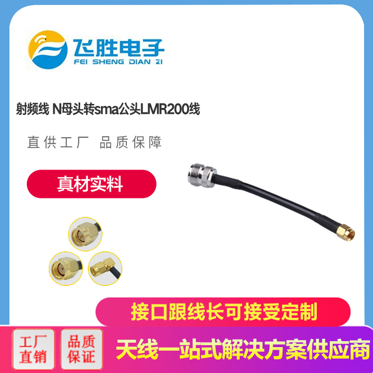 射頻線 N母頭轉(zhuǎn)sma公頭LMR200線